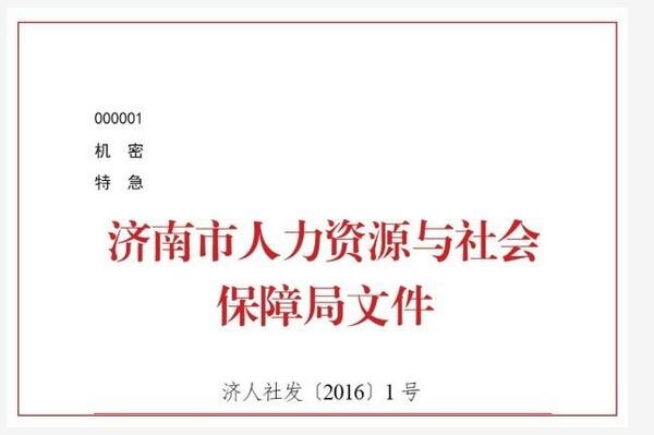 公文版头格式-公文版头要素有哪些