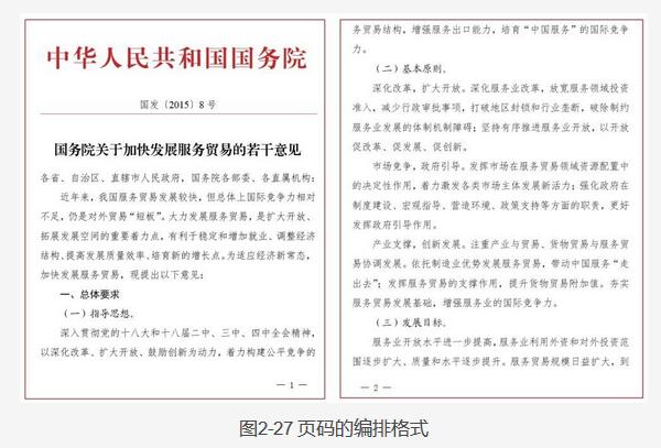 公文页码表格格式的要素有哪些