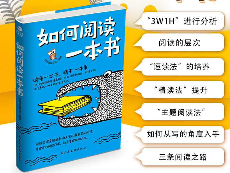 《如何阅读一本书》读后感800字,读后感作文