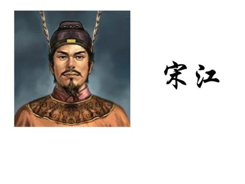 《水浒传》读后感人物宋江800字,读后感作文