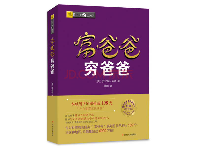 《富爸爸穷爸爸》读后感800字,读后感作文