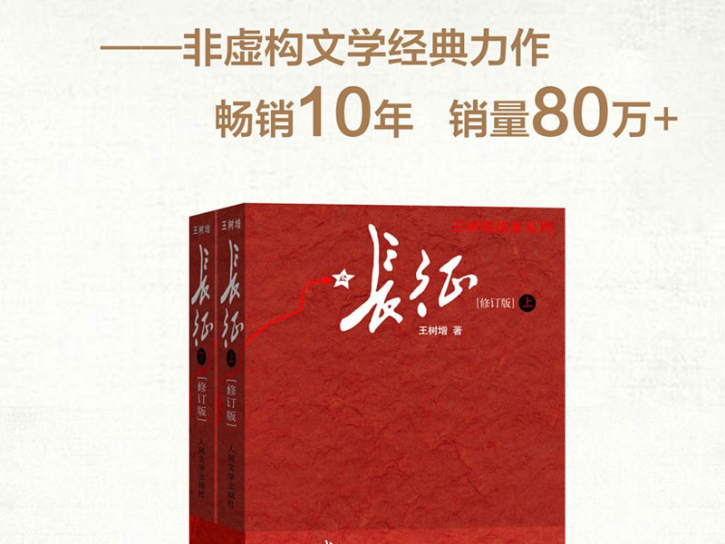 《长征秘文》读后感800字,读后感作文