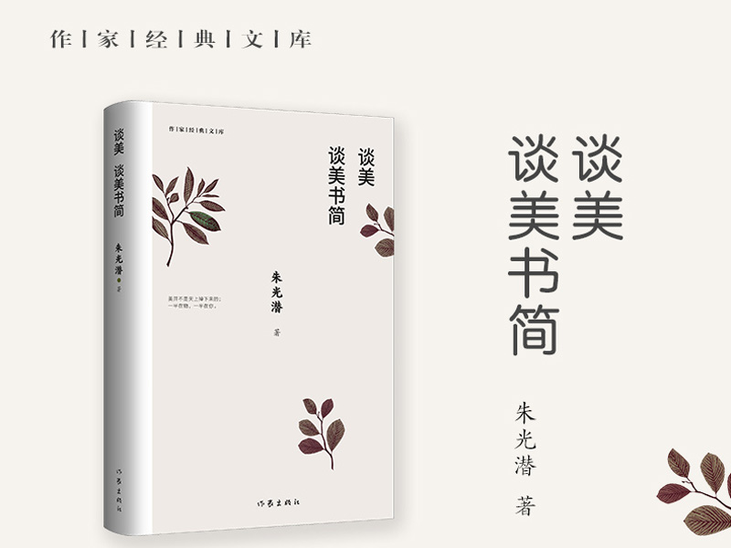 朱光潜《谈美》读后感800字,读后感作文