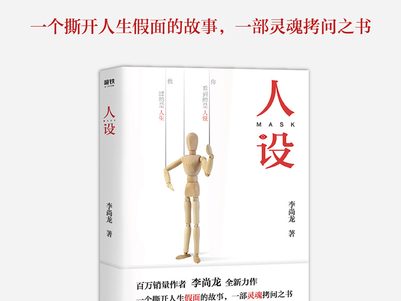 《人设》读后感800字,读后感作文