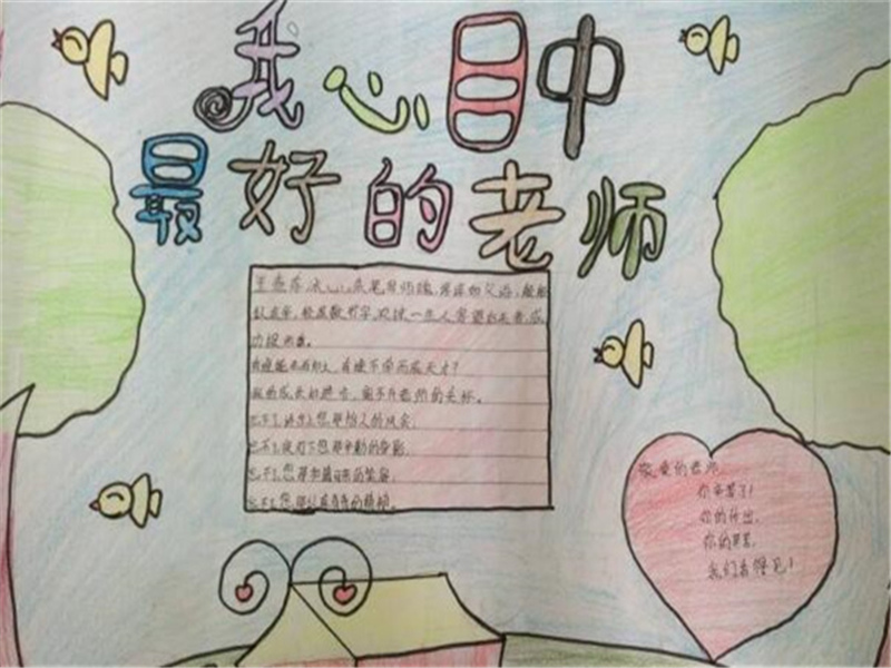 《我心目中的好老师》作文800字,小学写人作文三篇