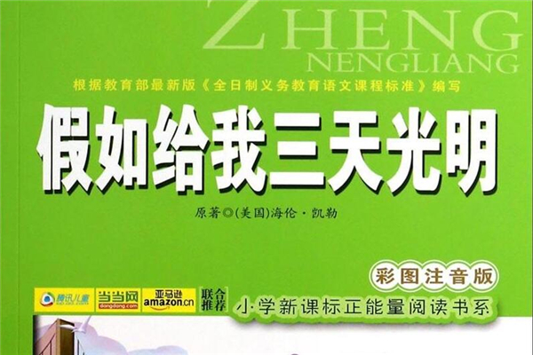 《假如给我三天光明》读后感,初中读后感作文800字