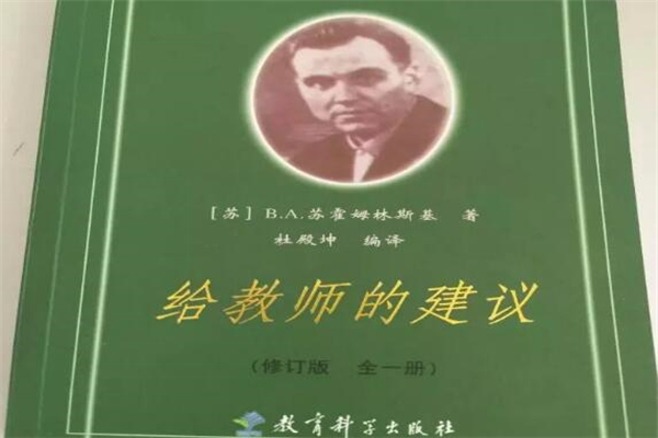 《给教师的建议》读后感,初中读后感作文800字