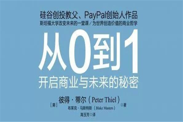 《从0到1》读后感,初中读后感作文800字