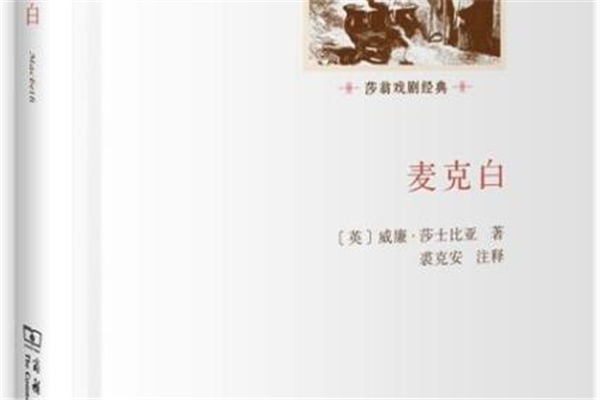 《麦克白》读后感,初中读后感作文800字