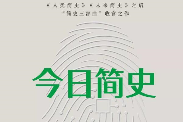 《今日简史》读后感文明,初中读后感作文800字