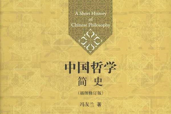 《中国哲学简史》读后感,初中读后感作文800字