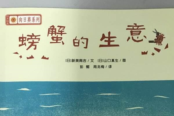 《螃蟹做生意》读后感,初中读后感作文800字