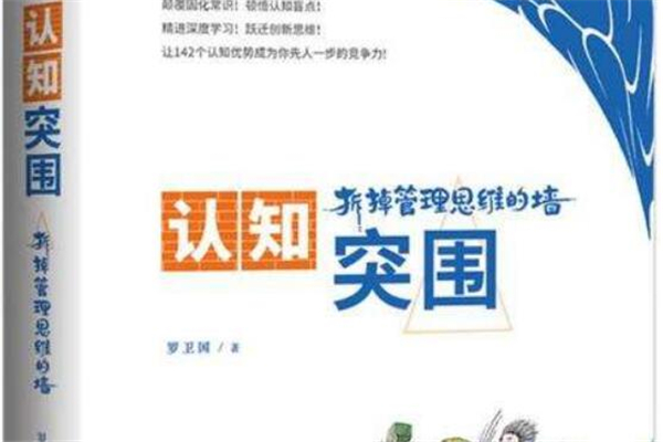 《认知突围》读后感,初中读后感作文800字