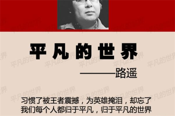 《平凡的世界》读后感,初中读后感作文800字