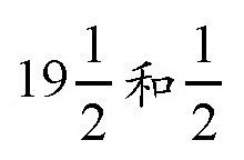 巴霍姆应该走梯形还是矩形