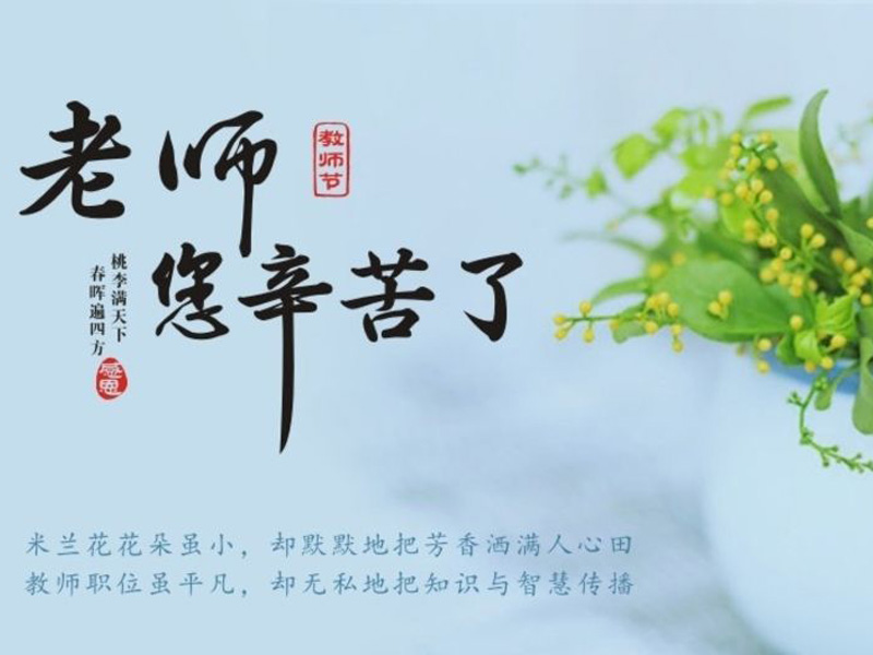 教师节宴会祝酒词五篇