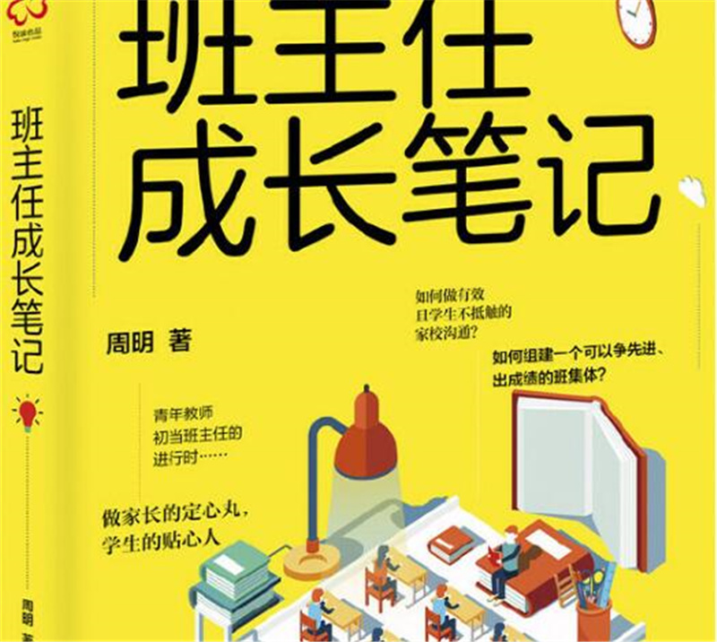 《班主任成长笔记》读后感1000字,高中读后感作文