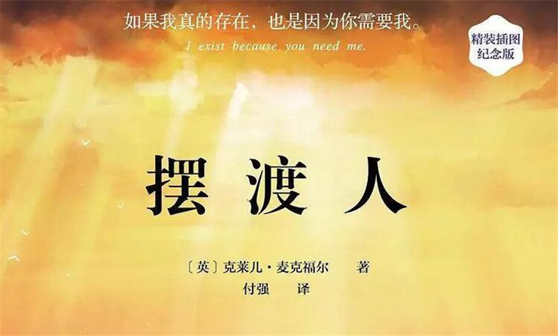 《摆渡人》读后感1000字,高中读后感作文