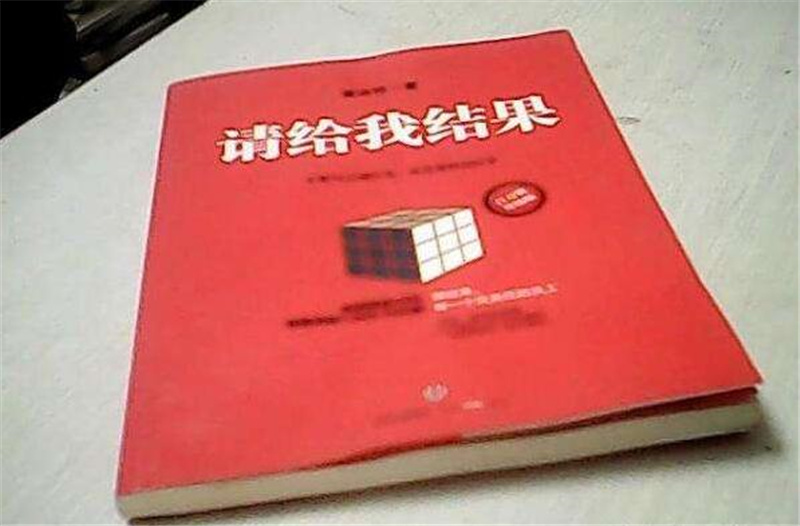 《请给我结果》第7章读后感1000字,高中读后感作文