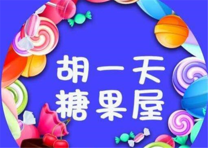 幸福的糖果屋作文600字,初二作文